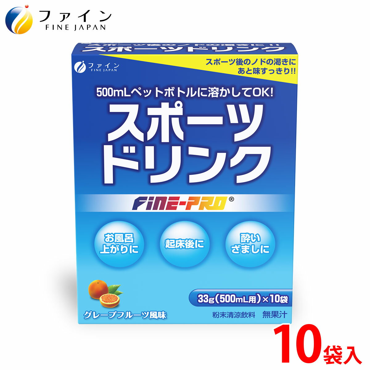 【全品クーポン有】ファインプロ スポーツドリンク 33g×10袋 粉末 スポドリ カロリー ひかえめ