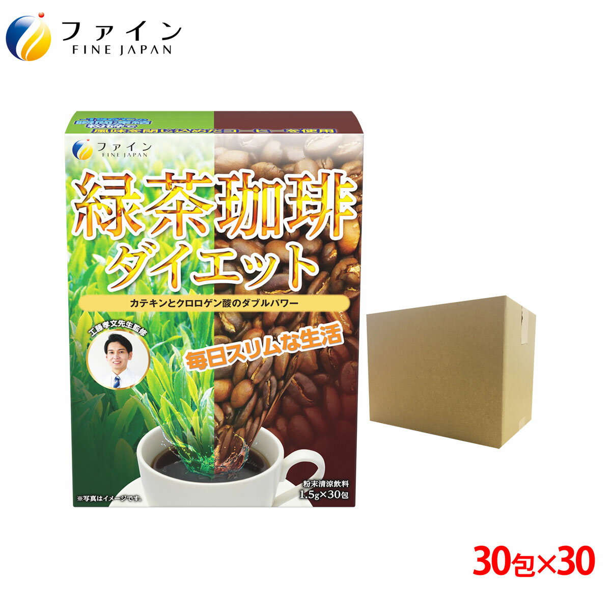 【全品クーポン有】ダイエットコーヒー 緑茶 珈琲 コーヒー 緑茶珈琲ダイエット 30個セット 1ケース クロロゲン酸 カテキン 配合 アイスコーヒー 工藤孝文 先生監修 ダイエット 緑茶コーヒー インスタントコーヒー