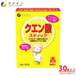 【全品クーポン有】クエン酸 スティック クエン酸 1,000mg ビタミンC ビタミンB1 ビタミンB2 ビタミンB6 配合 15日分(1日2本/30本入) お疲れ 気味 の方 スポーツ をされる方 健康維持 に