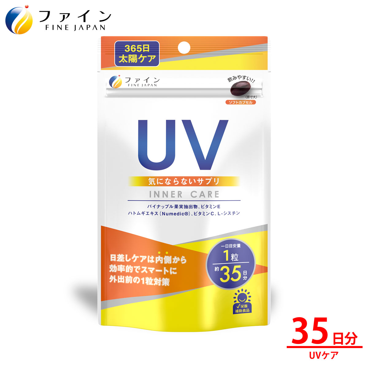 【全品クーポン有】日焼け サプリ ファイン UV気にならないサプリ 35日分 カプセル パイナップル果実抽出物 ハトムギエキス 末 L-シスチン ビタミンC ビタミンE 配合 美容 紫外線 日本製 UV サプリ サプリメント 女性 男性 子供 日差し