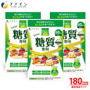 【15日P5倍】カロリー気にならない 糖質 専用 60日分×3 桑葉粉末 桑茎粉末 キトサン サラシア エキス ガルシニア カンボジア ダイエット サポート 脂...