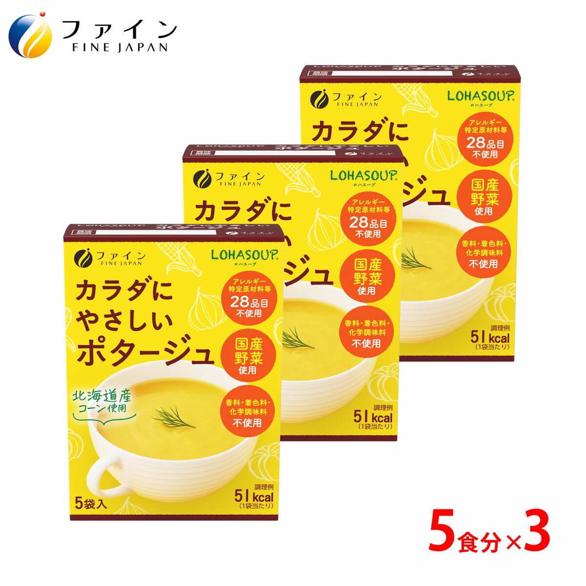 【30日P5倍】カラダにやさしいポタージュ アレルギー特定原材料不使用 5食入(箱タイプ) 3個セット 栄養 バランス カロリー を心配される方や ダイエット 中 の 朝食 夜食 代わりに おすすめ 非常食 保存食