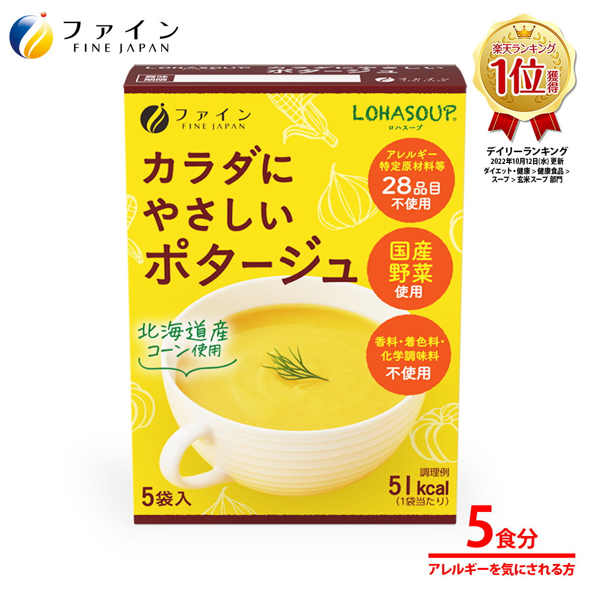 【全品クーポン有】カラダにやさしい ポタージュ 朝食 夜食 レトルト レトルト食品 送料無料 常温  ...