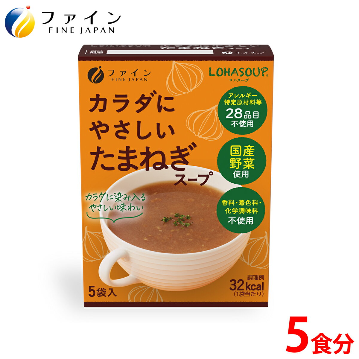 楽天健康食品のファイン公式楽天市場店【全品クーポン有】カラダにやさしい たまねぎスープ 5食入 朝食 夜食 非常食 保存食 カップスープ レトルト レトルト食品 送料無料 常温 常温保存 プレゼント ギフト お試し スープ ポタージュ 健康 国産 野菜スープ カップスープ インスタントスープ ダイエット サポート