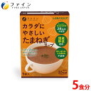 【4月1日ポイント10倍】カラダにやさしい たまねぎスープ 5食入 国産野菜 アレルギー特定原材料 不使用 たまねぎ スープ 栄養 バランス カロリー ダイエット サポート 朝食 夜食 非常食 保存食 レトルト カップスープ その1