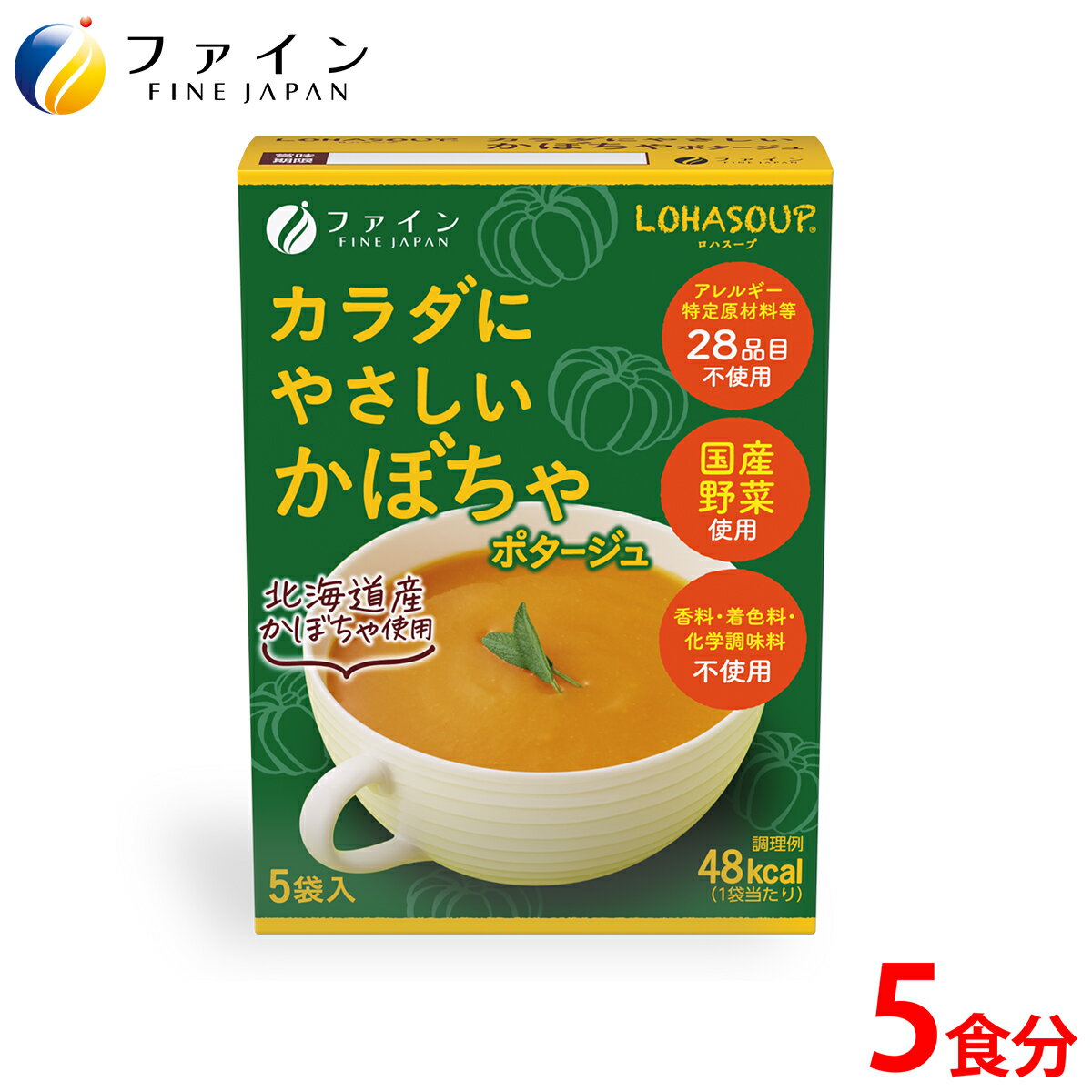 【4日19:59までP2】カラダにやさしいかぼちゃスープ 朝