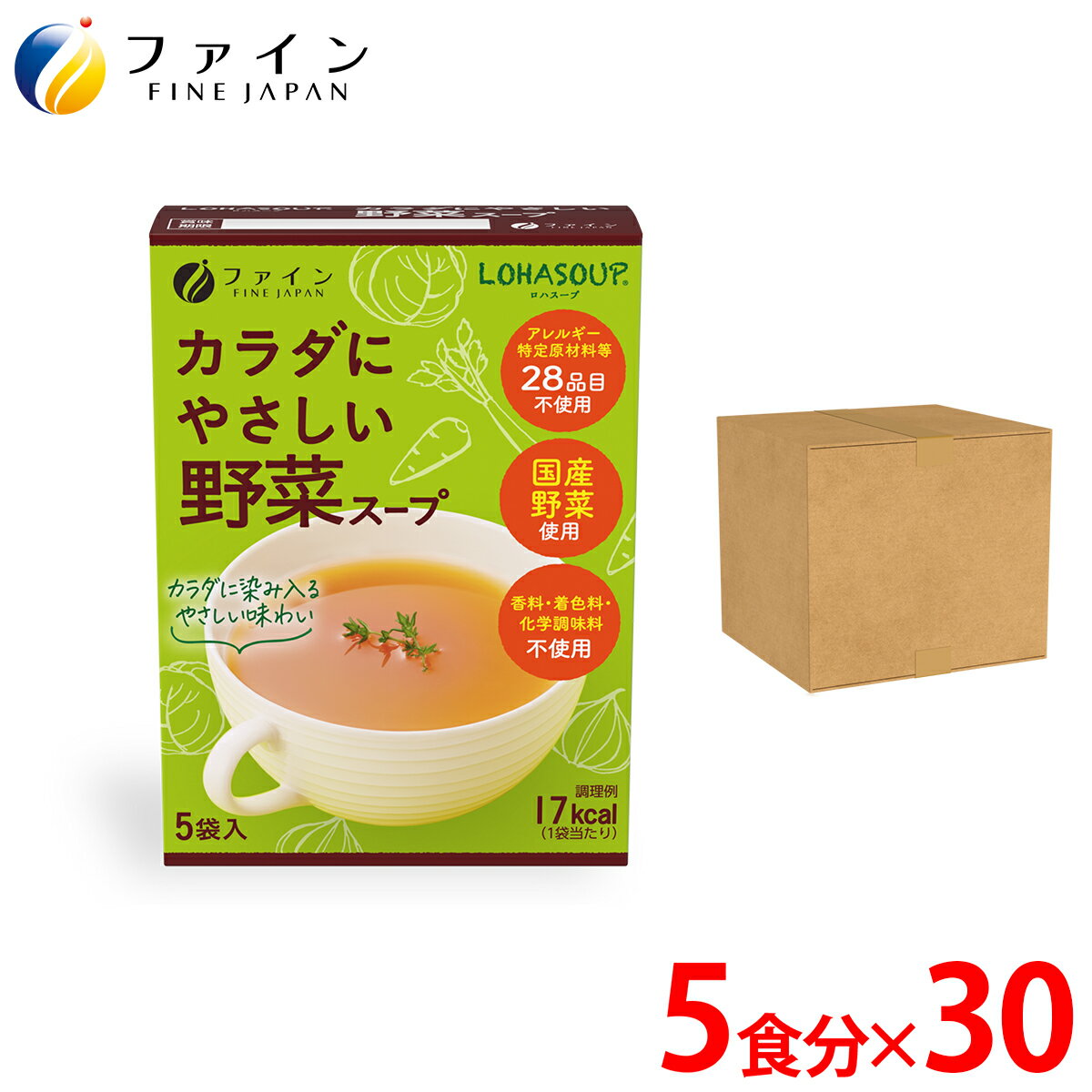 【ポイント10倍】 カラダにやさしい 野菜スープ 5食入 30個セット アレルギー特定原材料不使用 栄養バランスやカロリーを心配される方 ダイエット中の朝食、夜食、代わりにおすすめ 非常食 保存食 レトルト ファイン