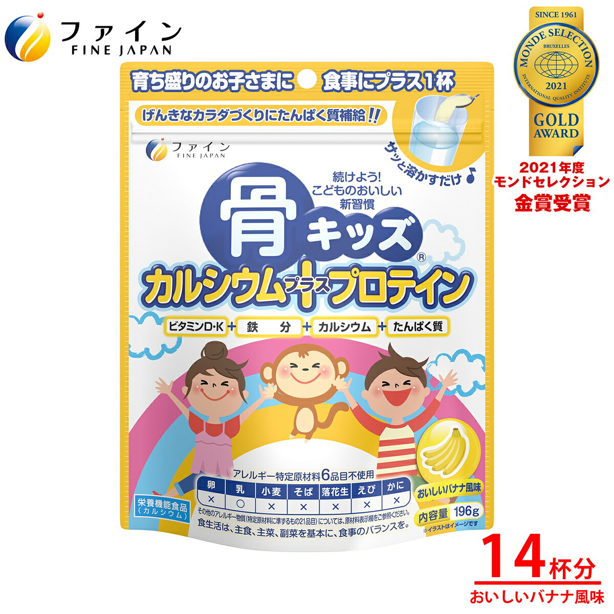 楽天健康食品のファイン公式楽天市場店【1日P10・2日P2～】 ファイン 骨キッズ カルシウム + プロテイン おいしいバナナ風味 14杯分 ビタミンD ビタミンK たんぱく質 鉄 配合 成長 栄養バランス 身長 骨 サプリ サプリメント 子供 子ども お菓子 おやつ チョコ チョコレート ビタミン 牛乳 飲料 ドリンク canxi