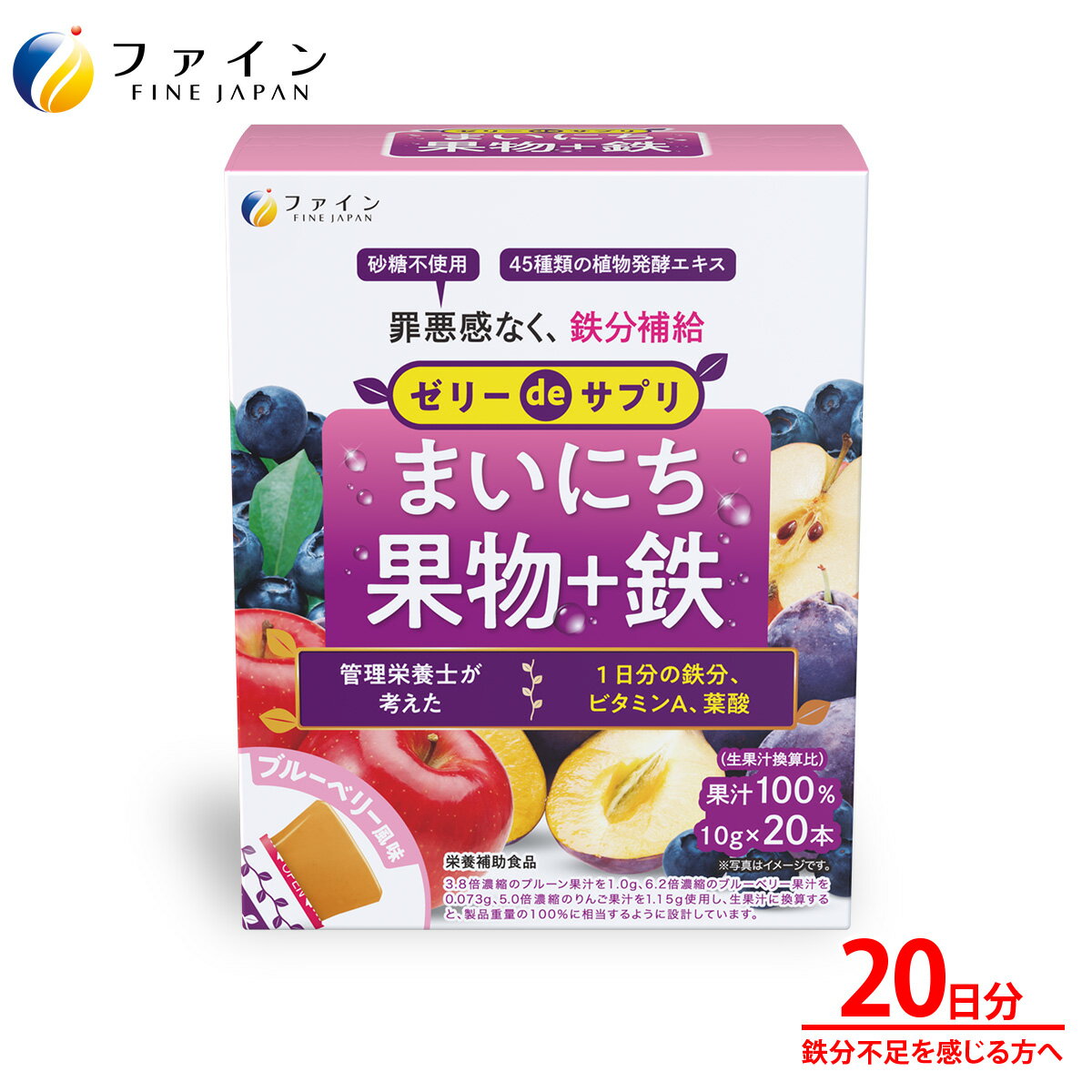 【全品クーポン有】ゼリーdeサプリ まいにち果物＋鉄 200g(10g×20本) 鉄分 鉄 ビタミンA 葉酸 食物繊維 ファイン