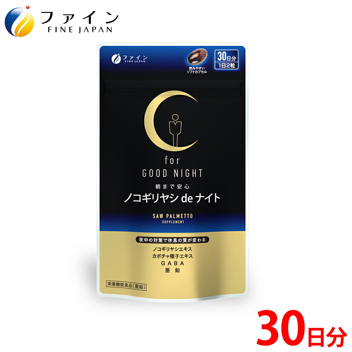 ノコギリヤシ de ナイト 60粒入(1日/2粒) ノコギリヤシエキス カボチャ種子エキス γ- アミノ酪酸 ( GABA ) ファイン