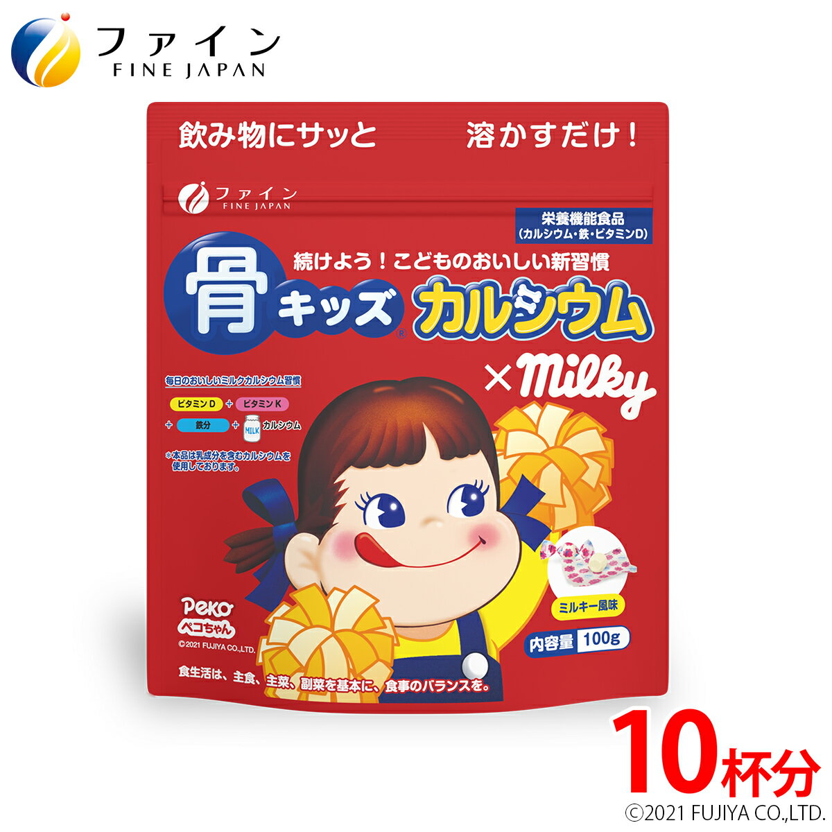 【9日からP10倍】カルシウム 子供 サプリ ファイン　骨キッズカルシウム ミルキー風味 10杯分(1回10g/100g入) ビタミンD 5.0μg ビタミンK たんぱく質 鉄 配合 成長 栄養バランス 身長 骨 canxi 1