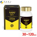 【20日P5倍】ファイン NMN - 健寿 - 44.4g(370mg×120粒)　元気さ 若々しさ を内側から サポートする未来型 サプリメント β- ニコチンアミドモノヌクレオチド サーチュイン遺伝子 レスベラトール