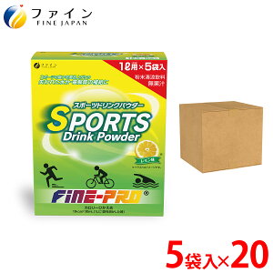 【ポイント2倍】 スポーツドリンク パウダー レモン 味 200g(40g×5袋) 20個 粉末 運動 中 水分補給 スポドリ カロリー ひかえめ ビタミンC ファイン