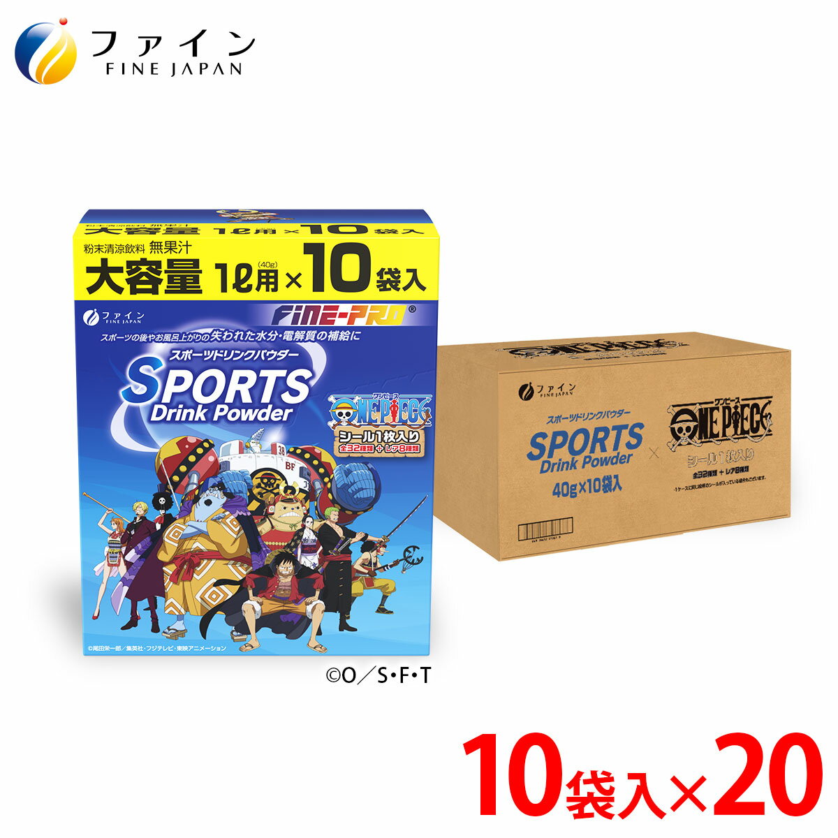 【30日P5倍】 ワンピース コラボ商品 スポーツドリンク パウダー 400g 40g 10袋 20箱 200L 粉末 運動 中 水分補給 スポドリ カロリー ひかえめ ビタミンC ファイン FINE ペットボトル 500ml用…