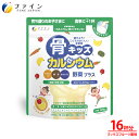 【26日1:59までP5】 カルシウム 子供 サプリ ファイン 骨キッズカルシウム 野菜 プラス ミックスフルーツ 風味 16杯分(1回8g/128g入) ビタミンD ビタミンC 鉄 配合 子供 野菜 パウダー 野菜パウダー 野菜ジュース 成長 栄養バランス 身長 骨 canxi