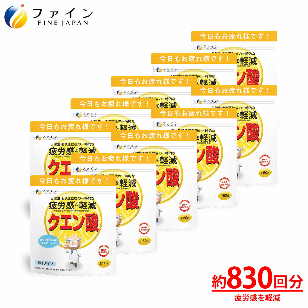 【4日19:59までP2】ファイン 機能性表示食品 クエン酸 250g 10個セット ビタミンB ビタミンC ビタミンB1 ビタミンB2 ビタミンB6 配合 お徳用 50日分（250g） お疲れ 気味 の方 スポーツ をされる方 健康維持 に おすすめ 1