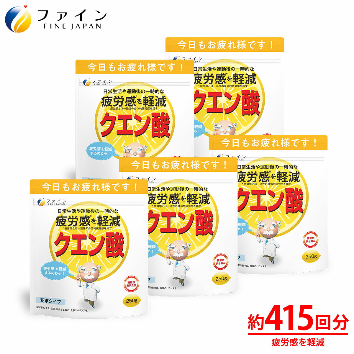 【9日からP10倍】ファイン 機能性表示食品 クエン酸 250g 5個セット ビタミンB ビタミンC ビタミンB1 ビタミンB2 ビタミンB6 配合 お徳用 50日分（250g） 食用 お疲れ 気味 の方 スポーツ をされる方 健康維持 に