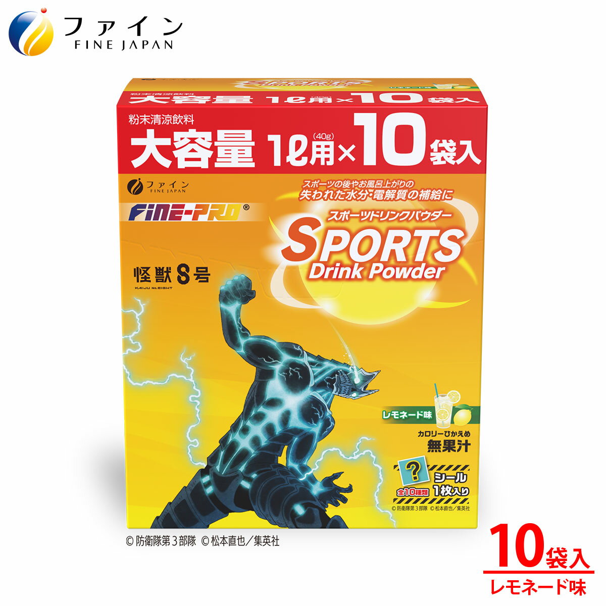 【4日19:59までP2】スポーツドリンクパウダー レモネード 味 「怪獣8号」コラボ 10袋(40g×10袋) 粉末 スポドリ カロリー ひかえめ ビタミンC ファイン FINE ボトル 500ml 粉 業務用 甘くない 甘さ控えめ 熱中対策 水筒 スポーツ 運動 水分 補給 業務用 1リットル