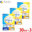 【全品クーポン有】ファイングリシン+ グリシン3000 & テアニン200 ふんわりラムネ風味 30日分×3個 粉末タイプ 話題のアミノ酸 栄養補助食品 サプリ...