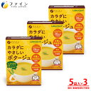 【全品クーポン有】カラダにやさしいポタージュ アレルギー特定原材料不使用 5食入(箱タイプ) 3個セット 栄養 バランス カロリー を心配される方や ダイエット...