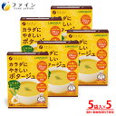 【全品クーポン有】カラダにやさしいポタージュ アレルギー特定原材料不使用 5食入(箱タイプ) 5個セット 栄養 バランス カロリー を心配される方や ダイエット...