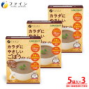 【全品クーポン有】カラダ に やさしい ごぼう ポタージュ アレルギー 特定原材料 不使用 5食入(箱タイプ) 3個セット スープ 栄養 バランス カロリー を...