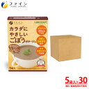 【全品クーポン有】カラダ に やさしい ごぼう ポタージュ アレルギー 特定原材料 不使用 5食入(箱タイプ) 30個セット スープ 栄養 バランス カロリー ...