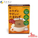 【全品クーポン有】カラダにやさしい たまねぎスープ 5食入 朝食 夜食 非常食 保存食 カップスープ レトルト レトルト食品 送料無料 常温 常温保存 プレゼン...