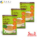【全品クーポン有】カラダにやさしい 野菜スープ 5食入 3個セット アレルギー特定原材料不使用 栄養バランスやカロリーを心配される方 ダイエット中の朝食、夜食、...