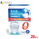 【9日20時からP5】とろみドリンク 20本入 砂糖不使用 低カロリー スポーツドリンク スポドリ 粉末 砂糖 脂質 ゼロ ビタミンC 水分補給 粉 低カロリー...