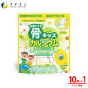 【26日1:59までP5】 ファイン 骨キッズ カルシウム レモン風味 140g 14杯分 骨 カルシウム 鉄 ビタミンD ビタミンC ビタミンB たんぱく質 栄養補給 栄養機能 サプリ サプリメント 子供 子ども お菓子 おやつ カルシウム補給 レモン 牛乳 FINE canxi
