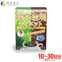 【23日20時からP5】Yahooニュースに紹介されました! ★楽天デイリーランキング1位★ 送料無料 工藤孝文 先生 監修 緑茶コーヒー ダイエット カフェイ...
