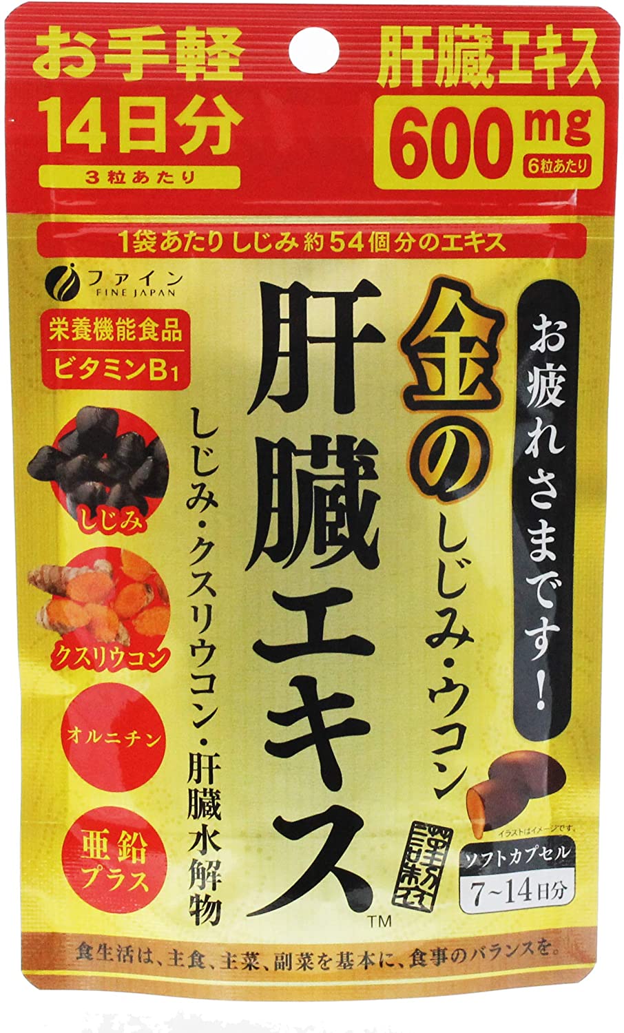 【4日19:59までP2】金の しじみ ウコン 肝臓エキス 42粒(14日分) クルクミン 亜鉛 オルニチン クスリウコン ビタミン…