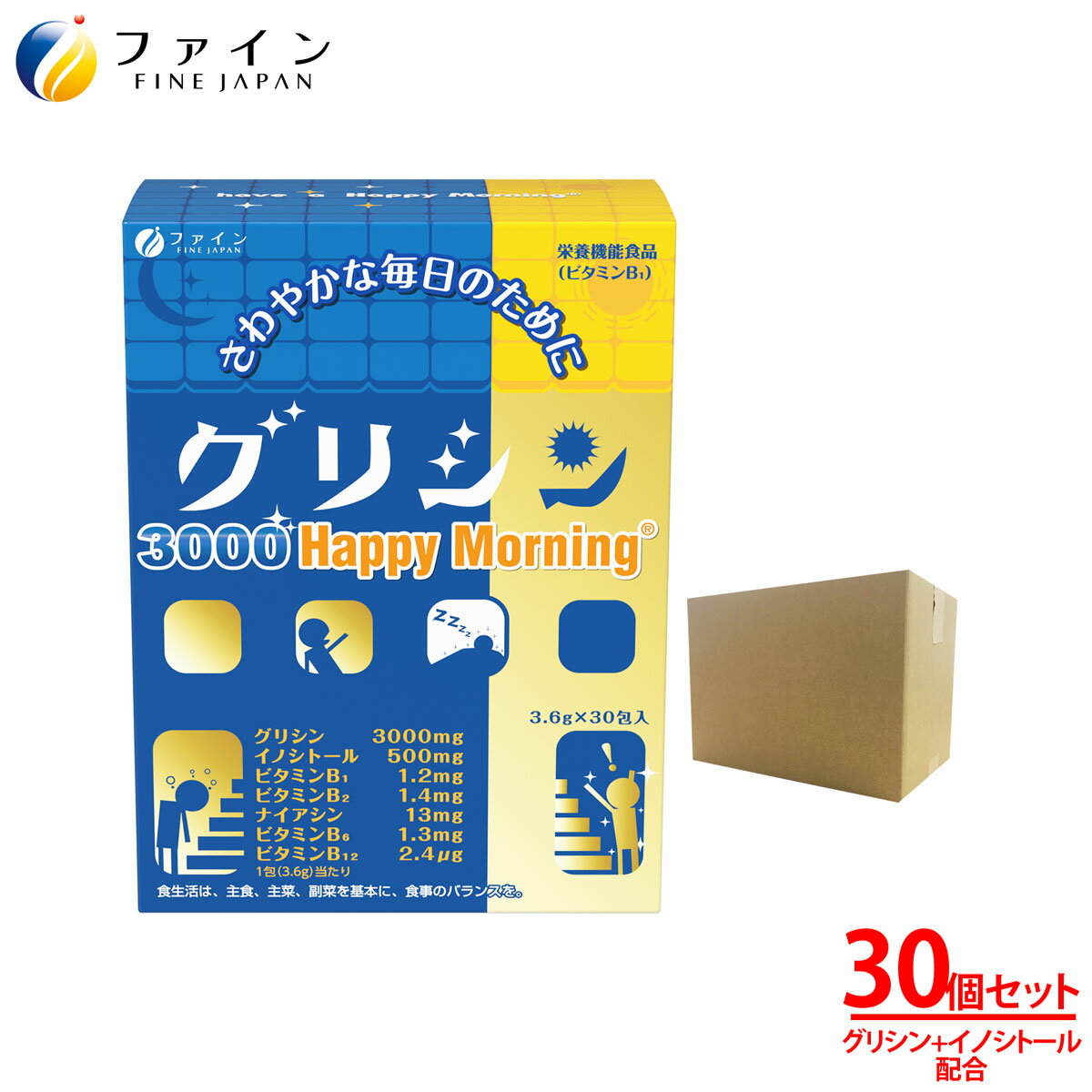 【23日からP5倍】グリシン 3000 ハッピーモーニング 1箱 (30包入)×30個 イノシトール 休息 サポート ビタミン ナイアシン 配合 粉末タイプ 栄養補助食品 送料無料 粉 粉末 パウダー アミノ酸 市販 休息 美容 国内製造 FINE ファイン