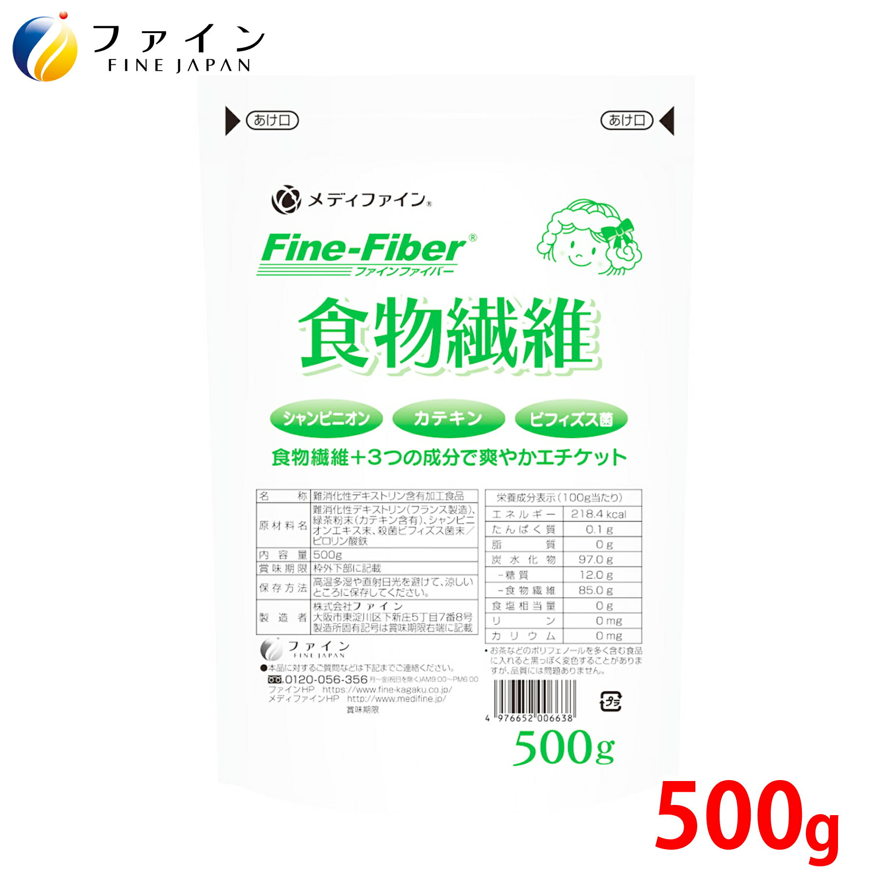 【4日19:59までP2】食物繊維 シャンピニオン エキス 