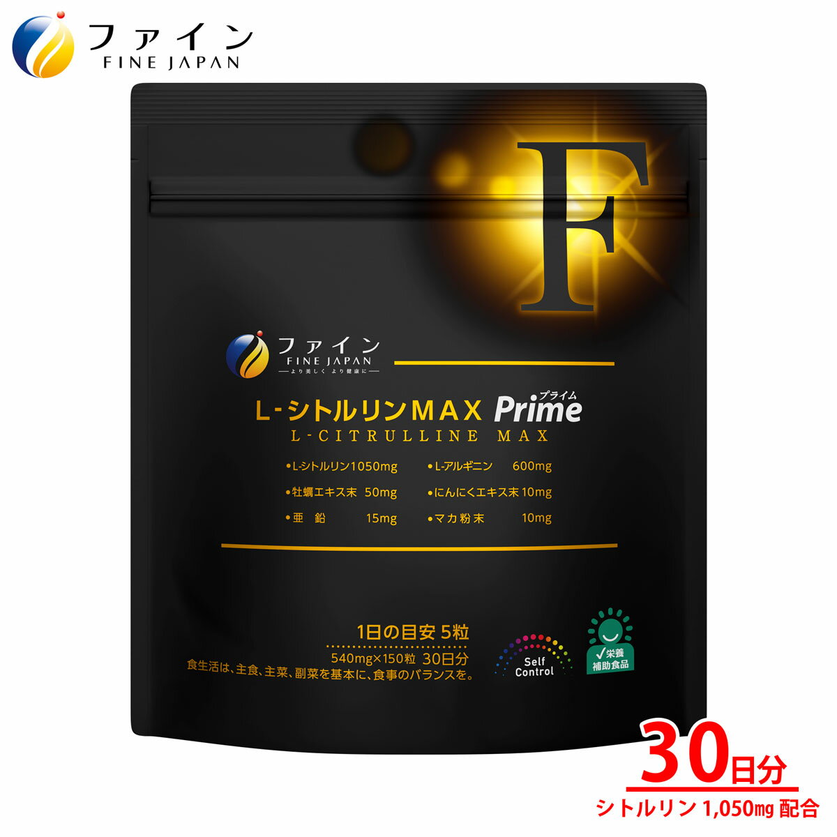 オンライン限定 送料無料 ファイン L-シトルリンMAX Prime 30日分 ハードカプセル L-シトルリン 1050mg L-アルギニン 600mg 植物性カプセル ベジカプセル 牡蠣エキス末 ニンニクエキス末 マカ粉末 葉酸 サプリ サプリメント 粉末 粉 パウダー