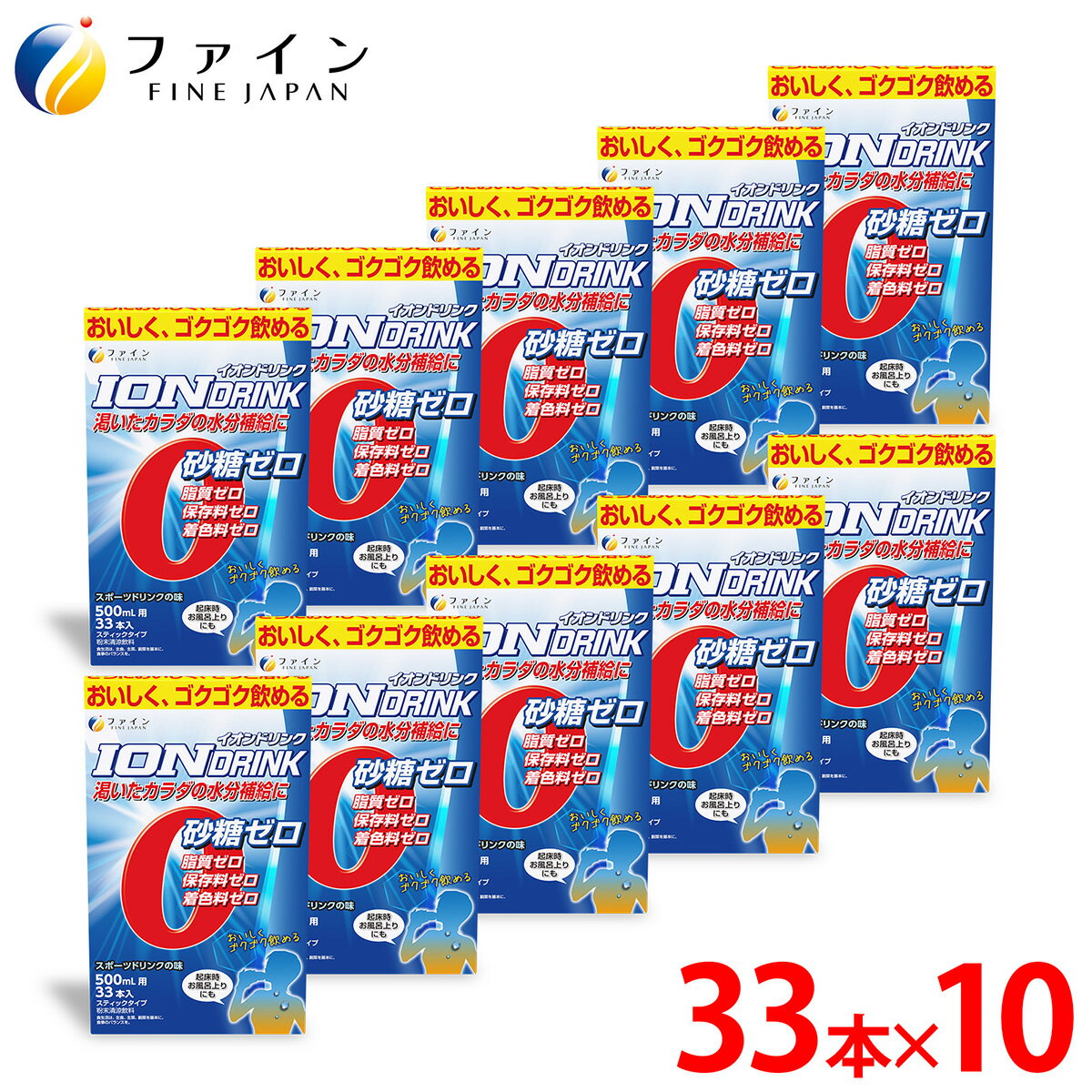 【9日からP10倍】公式限定 イオンドリンク 33本 ×10個 砂糖不使用 低カロリー スポーツドリンク スポドリ 粉末 砂糖 脂質 保存料 着色料 ゼロ ビタミンC 水分補給 運動 お風呂上がり ボトル 500ml 粉 低カロリー パウダー 業務用 甘さをおさえた 甘くない 甘さ控えめ