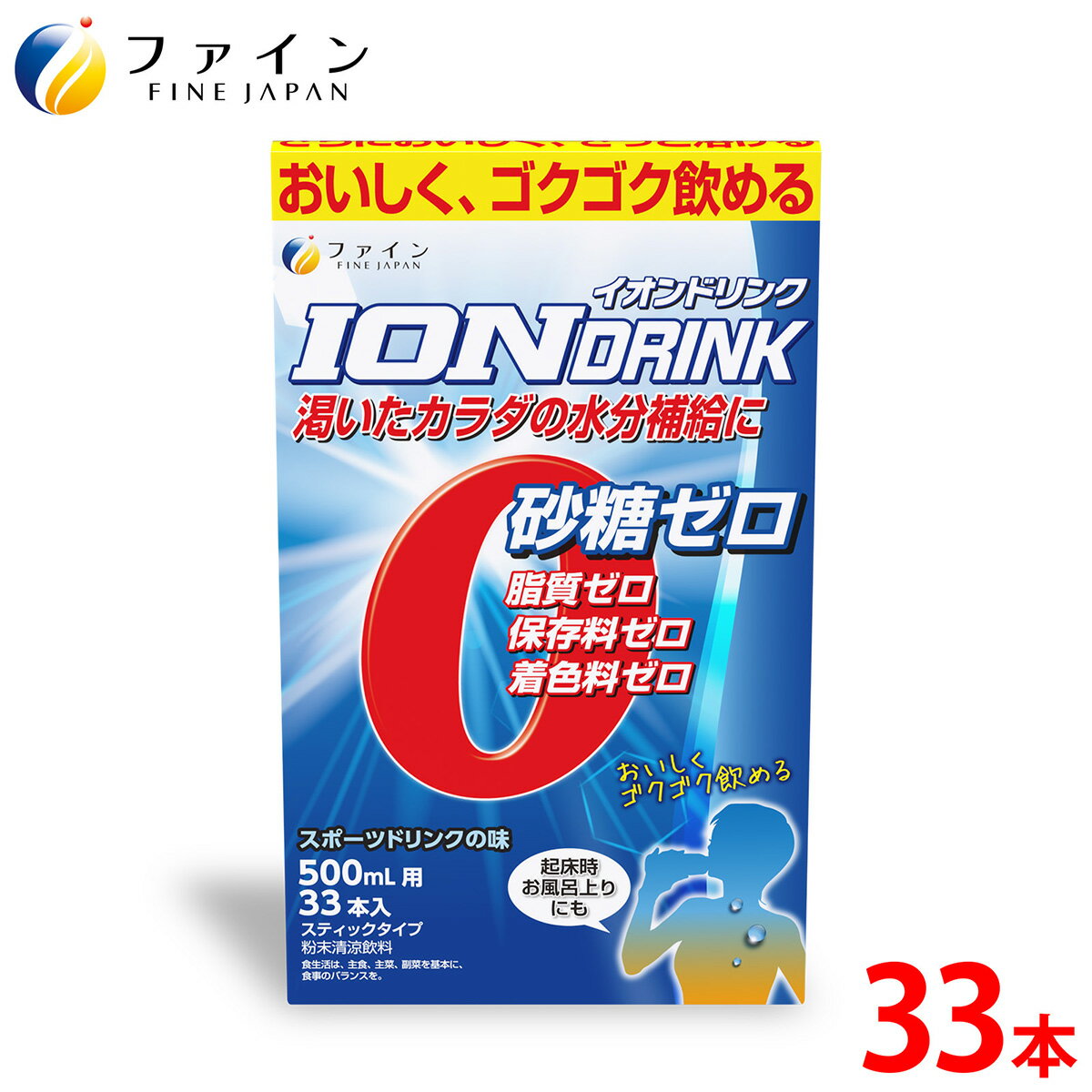 【26日1:59までP10】公式限定仕様 イオンドリンク 33本入 砂糖不使用 低カロリー スポーツドリンク スポドリ 粉末 砂糖 脂質 保存料 着色料 ゼロ ビタミンC 水分補給 運動 お風呂上がり ボトル 500ml 粉 低カロリー パウダー 業務用 甘さをおさえた 甘くない 甘さ控えめ