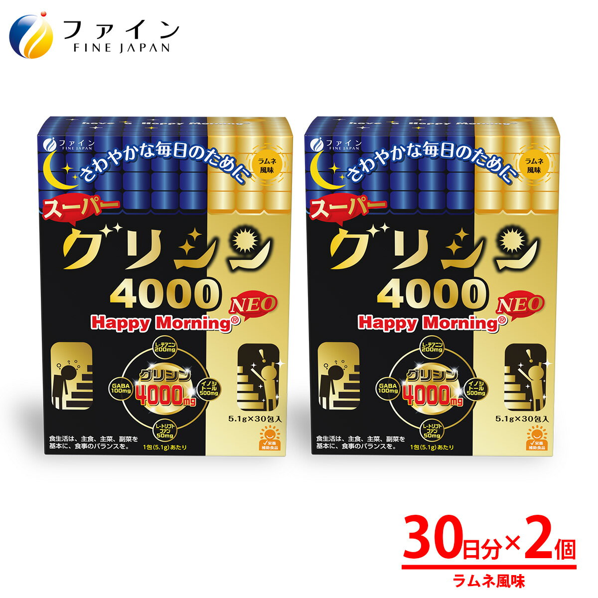 【1日P10・2日P2～】送料無料 グリシン 4000 mg スーパーグリシン4000 ハッピーモーニング NEO30日分 2個 ラムネ風 イノシトール テアニン トリプトファン プレミアム サプリ サプリメント 粉 …