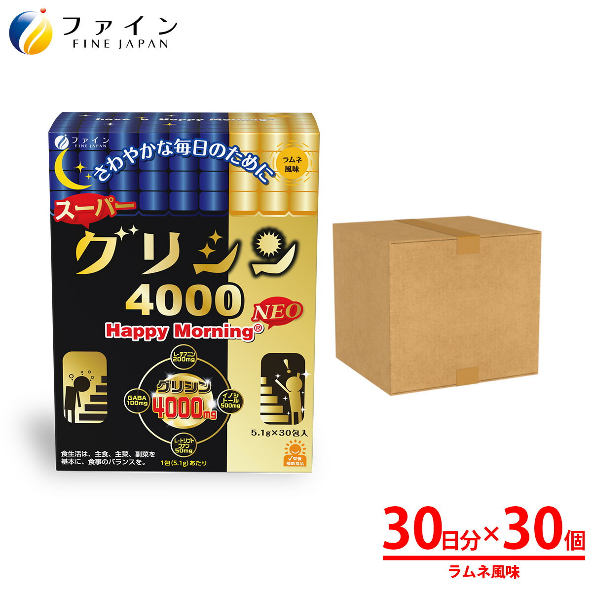 【9日からP10倍】送料無料 グリシン 4000 mg スーパーグリシン4000 ハッピーモーニング NEO 30日分×30 ラムネ風 イノシトール テアニン トリプトファンプレミアム サプリ サプリメント 粉 粉末 gaba ギャバ カプセル 市販 パウダー アミノ酸 休息