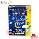 【全品クーポン有】グリネルW 30日分(30本入) 機能性表示食品 粉末タイプ ラムネ味 グリシン テアニン 粉 粉末 パウダー GABA ギャバ アミノ酸 市...