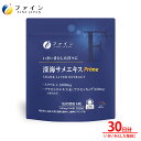 【全品クーポン有】オンライン限定 送料無料 深海サメエキス Prime 30日分 スクワレン 1800mg サプリメント プラセンタエキス 末 深海鮫エキス サ...