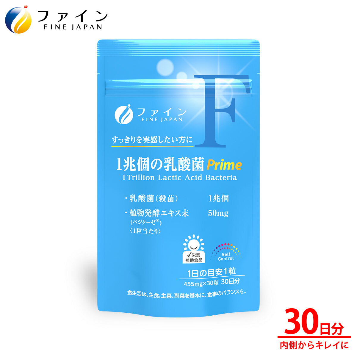 【9日からP10倍】オンライン限定 送料無料 ファイン 1兆個の乳酸菌 Prime 30日分 30粒 乳酸菌 サプリ サプリメント マルトデキストリン デキストリン フェリカス菌 ベジカプセル FINE 1