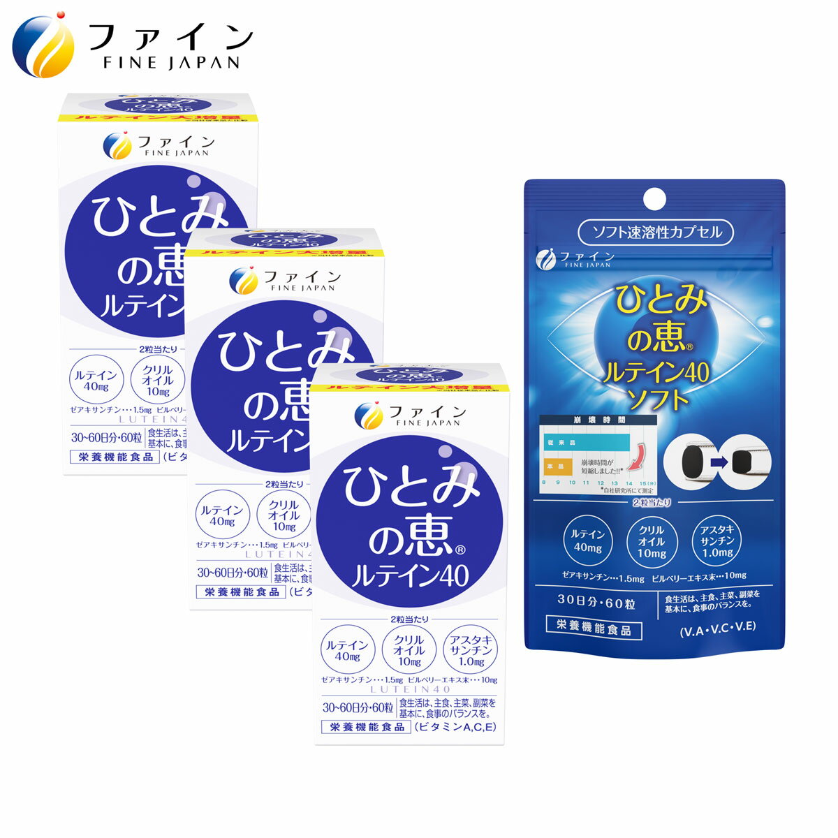 【9日からP10倍】12,398円相当 送料無料 ひとみの恵 ルテイン40 30日分 ×3個 + ひとみの恵 ルテイン40 ソフト サプリ サプリメント 福袋 ルテイン40 粉末 ルテイン60 ルテイン66 ゼアキサンチン 濃い ビルベリー フリー体 ビタミン ゴールド 男性 女性 ブルーライト