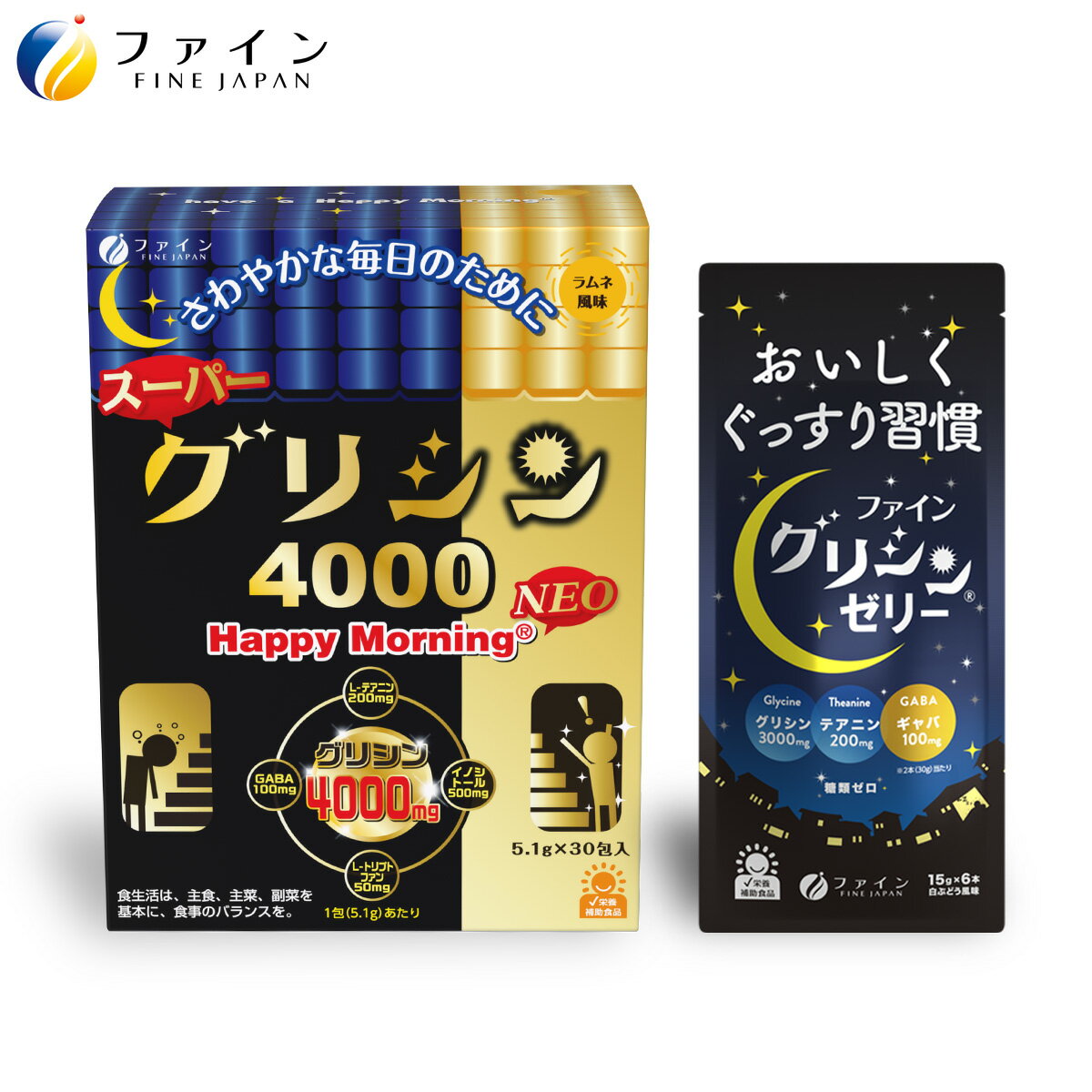 スーパーグリシン 4000 ハッピーモーニング NEO 30日分 ＆ グリシンゼリー 6包 1日1包当たり グリシン 4000mg テアニン 200mg ギャバ 50mg 送料無料トリプトファン イノシトール 粉 粉末 パウダー GABA アミノ酸 美容 国内製造 FINE ファイン