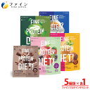 【26日1:59までP5】 ファインプロ プロテイン ダイエット 5種セット ベリーミックス風味 茶葉薫る抹茶風味 焼き芋ブリュレ風味 茶葉薫るミルクティー風味 贅沢ショコラ風味 おきかえダイエット 女性 ソイプロテイン スムージー 植物性プロテイン 大豆プロテイン 置き換え