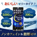 【全品クーポン有】グリシン ゼリー 1袋(6本入)×2袋 グリシン 3000mg テアニン 200mg GABA ギャバ 100mg 栄養補助食品 粉 粉末 パウダー GABA ギャバ アミノ酸 市販 休息 美容 国内製造 ファイングリシン FINE ファイン 3