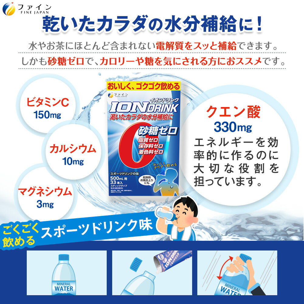 【4日20:00からP10】 5,135円相当 公式通販限定 イオンドリンク 33本入 3個セット + UV気にならない 福袋 スポーツドリンク ペットボトル 粉 粉末 砂糖不使用 低カロリー スポドリ ファイン FINE ボトル 500ml 甘くない 甘さ控えめ 水筒 水分補給 業務用 1リットル 3