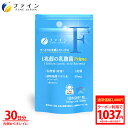 【全品クーポン有】オンライン限定 送料無料 ファイン 1兆個の乳酸菌 Prime 30日分 30粒 乳酸菌 サプリ サプリメント マルトデキストリン デキストリン フェリカス菌 ベジカプセル FINE