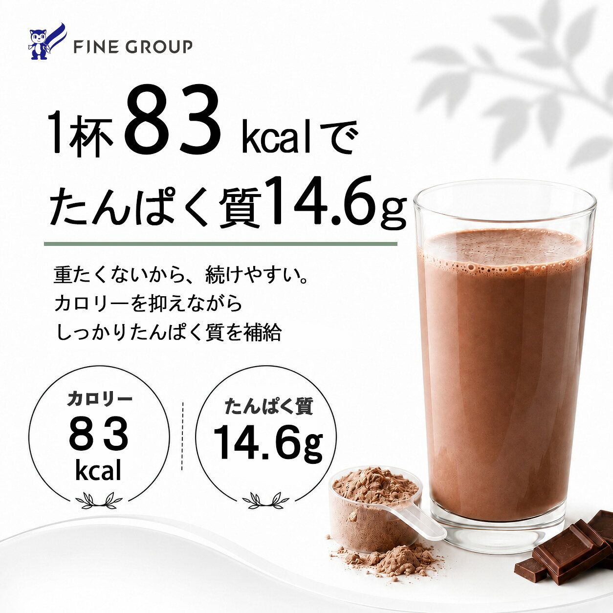 【10％クーポン 9日2時まで】ファインプロ ホエイプロテイン100 1012g 1kg アミノ酸スコア100 50食分 溶けやすい 飲みやすい 管理栄養士監修 ビタミン配合 チョコレート味 ヨーグルト味 プリン味 ミルクティー味 (3)